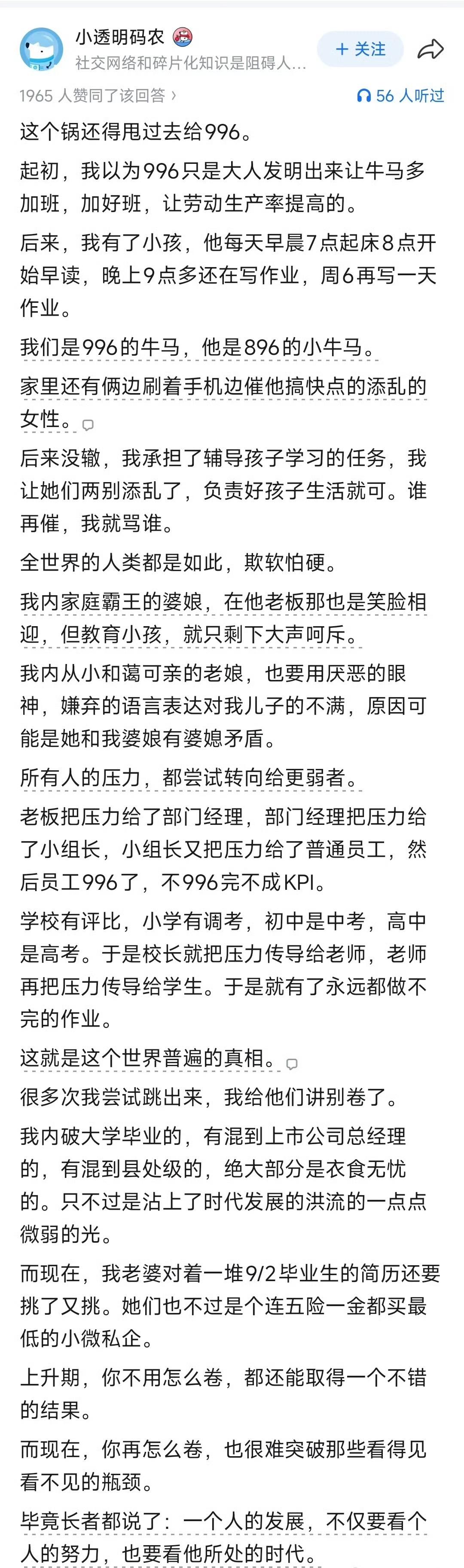 家庭和职场都一样，越老实越可欺。