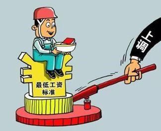 “多地上调最低工资标准，全国已有4省份月标准超2500元”很多普通