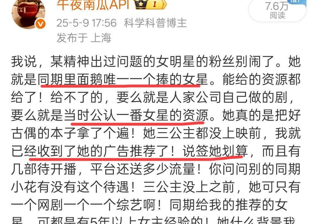8月14日，当初赵露思接的是爽子资源！21年被公司，平台力捧，公认一番女主，
