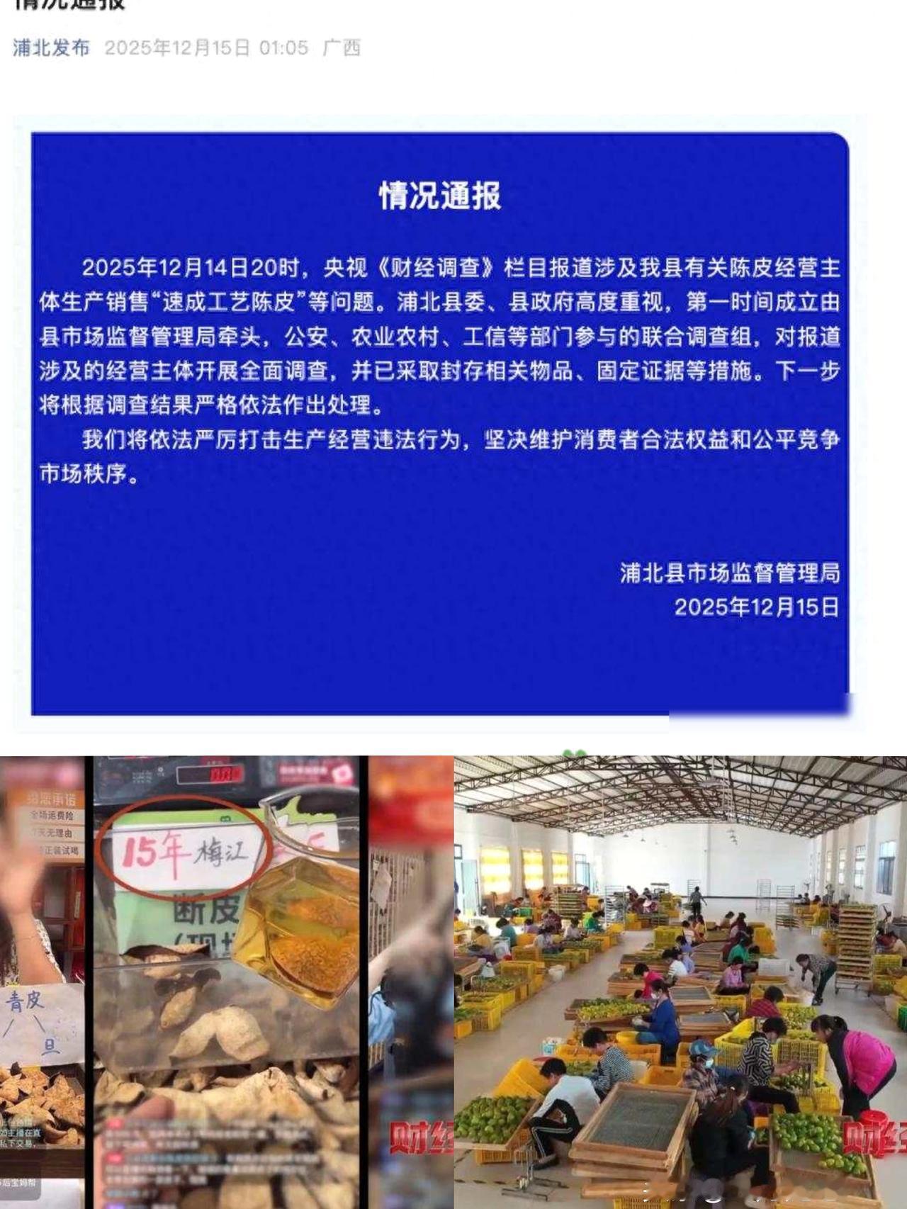 售价千元，成本仅几十元!央视曝光后，当地连夜成立调查组！震惊！央视曝光