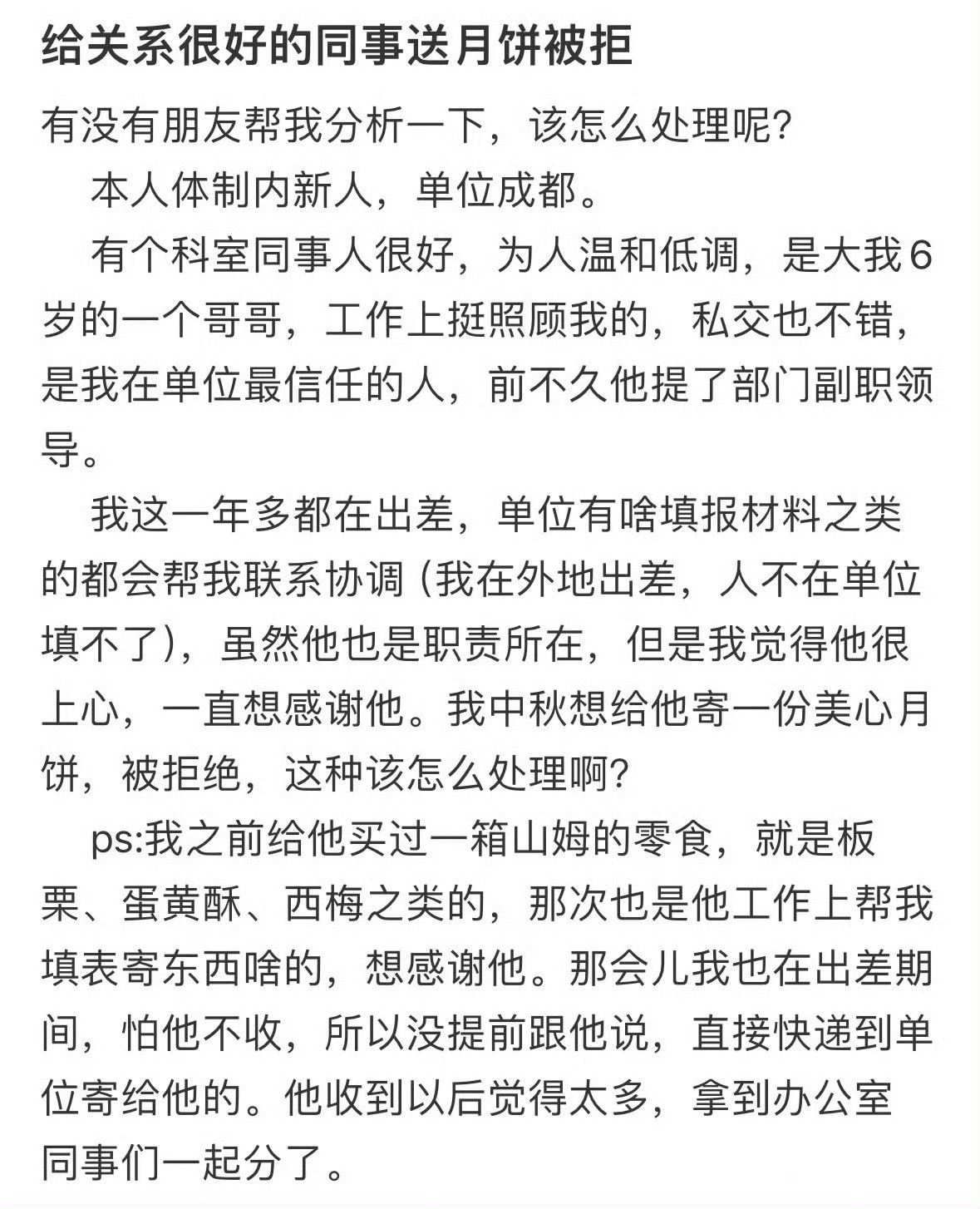 给关系很好的同事送月饼被拒以前过中秋vs现在过中秋​​​