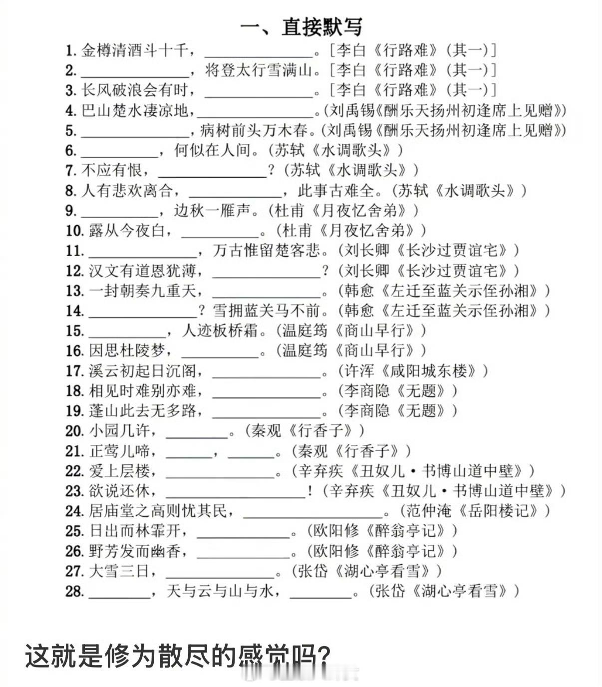 这就是修为散尽的感觉吗？