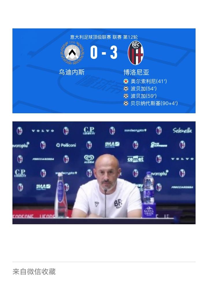 🇮🇹意达利诺的博洛尼亚真是强这个教练真的让人捉摸不透，你说他是外援派吧博