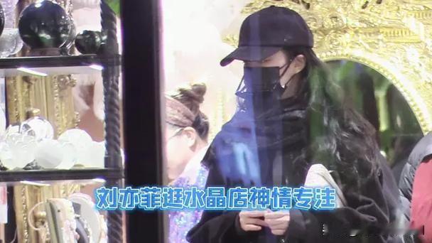 刘亦菲现身水晶店，仙气与璀璨碰撞近日，有网友偶遇刘亦菲逛水晶店，瞬间引发关注