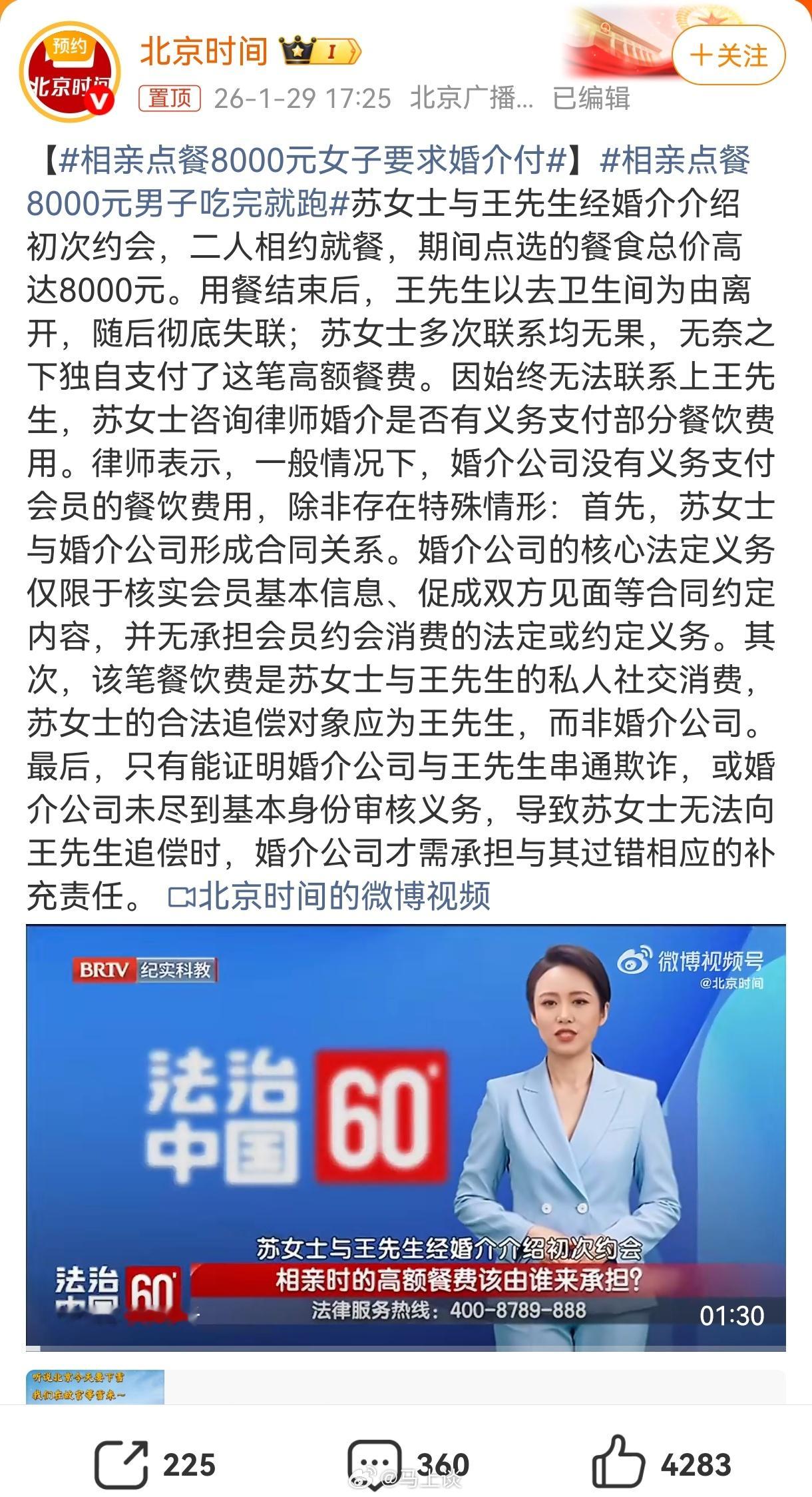 相亲点餐8000元，男方跑了，女子要求婚介付钱！照理，如果男方点的菜，或者男方吃