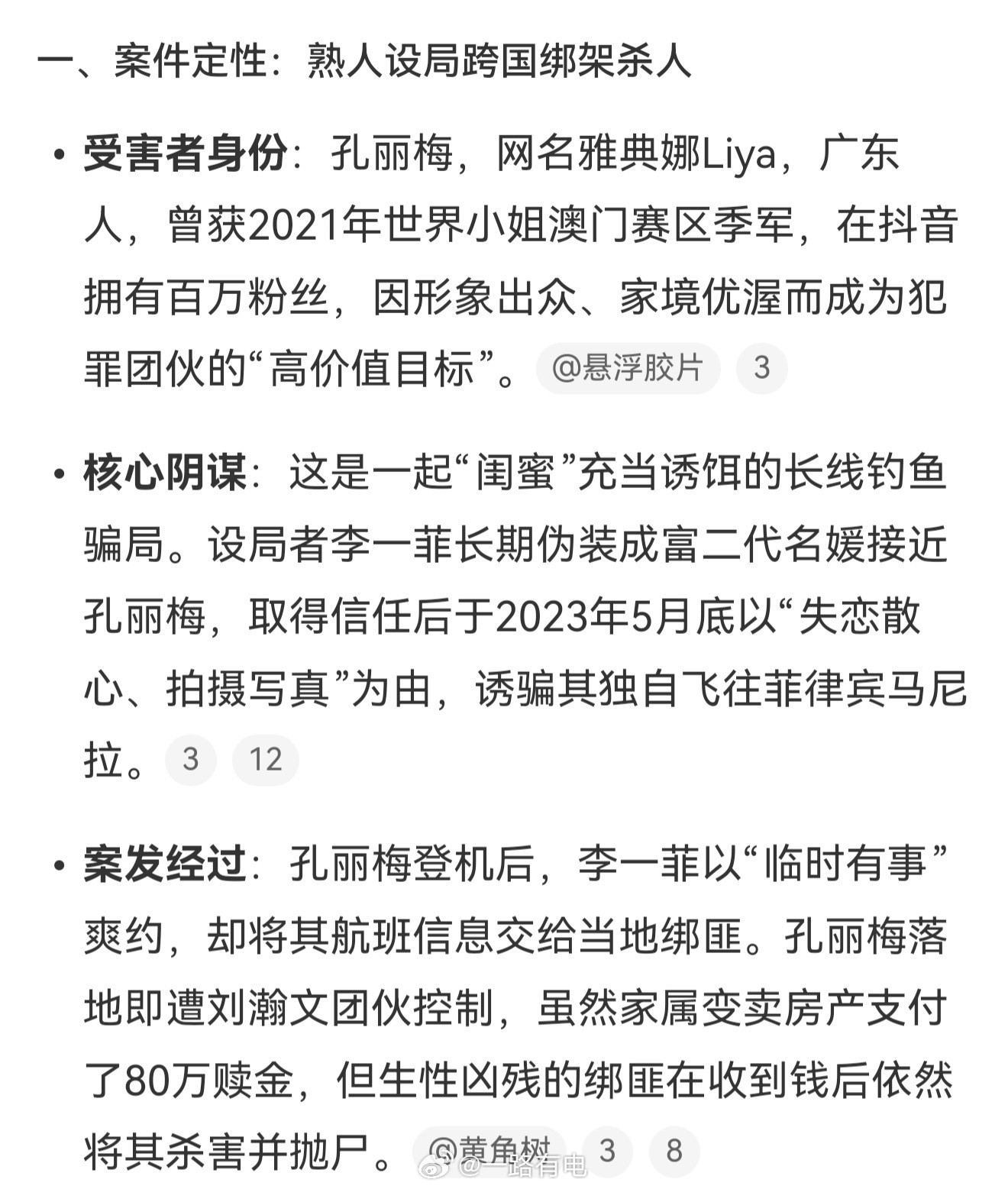 曝网红雅典娜已被杀害被所谓的闺蜜骗出国，遭遇跨国绑架，家属付了赎金依旧被害，真的