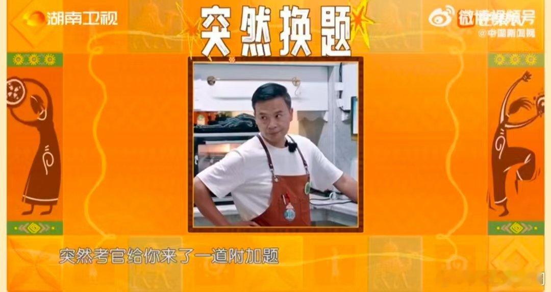 丁禹兮做风味茄子演我抽到附加题中餐厅名场面中餐厅前有滚瓜烂熟的三道菜，后有措手