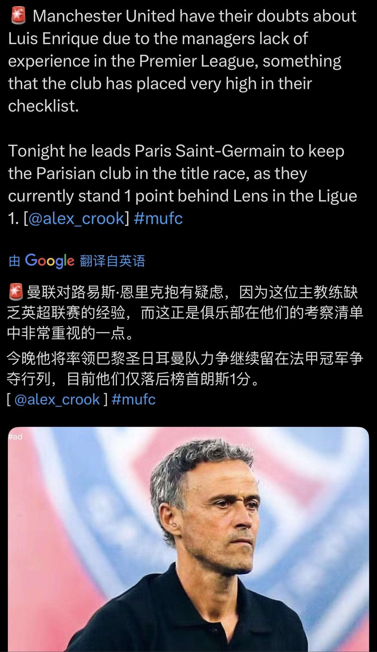 这种报道就是替管理层在洗白😡曼联不想要像路易斯·恩里克这样真正能改变现状