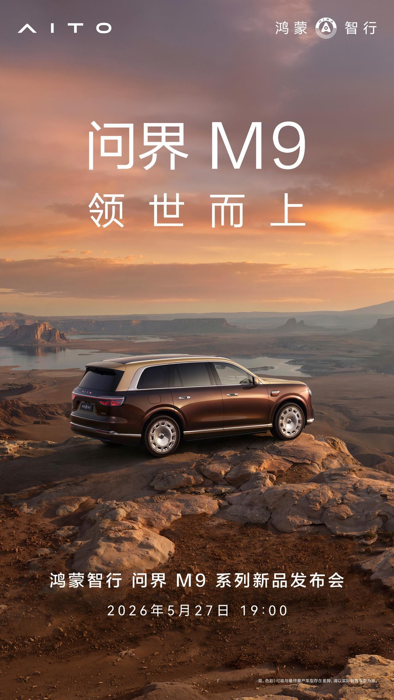 说实话，在50万级豪华SUV里，问界M9能坐稳销冠位置真是有两把刷子，现在全新一