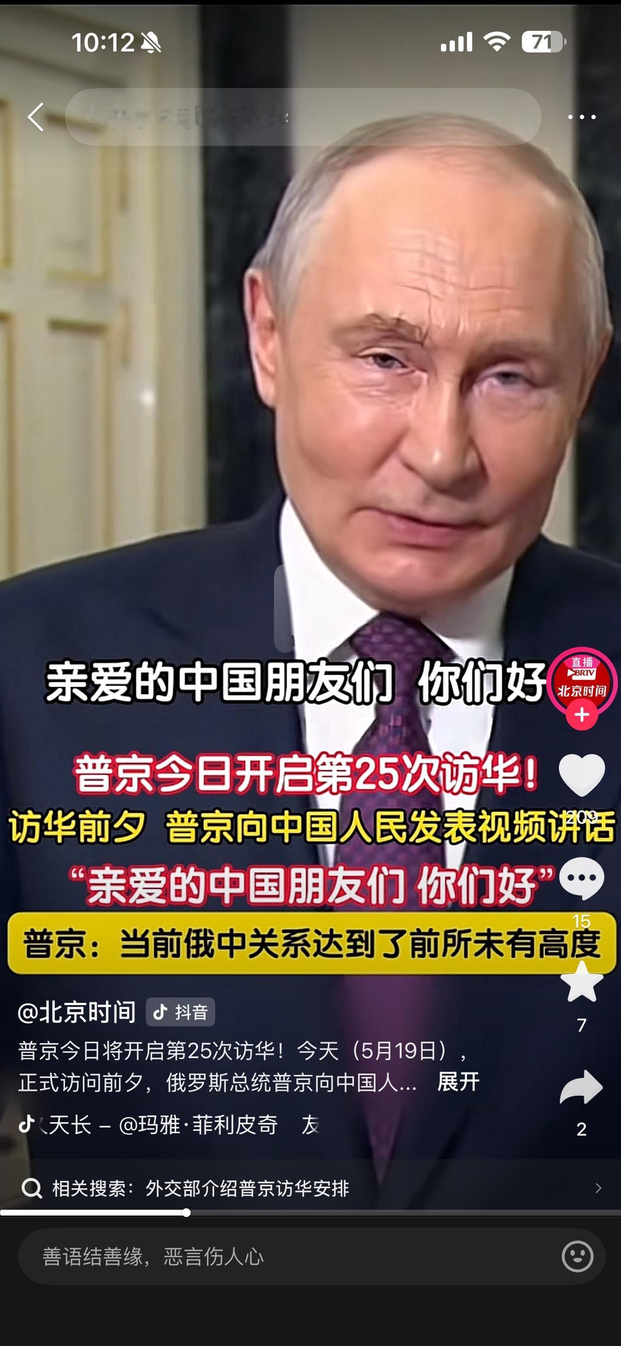 普京访华前讲话，令人感动！一句“亲爱的中国朋友你们好”让我们所有人都感受到了尊重