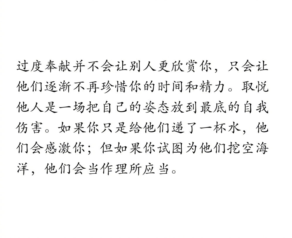 “过度奉献并不会让别人更欣赏你”​​​
