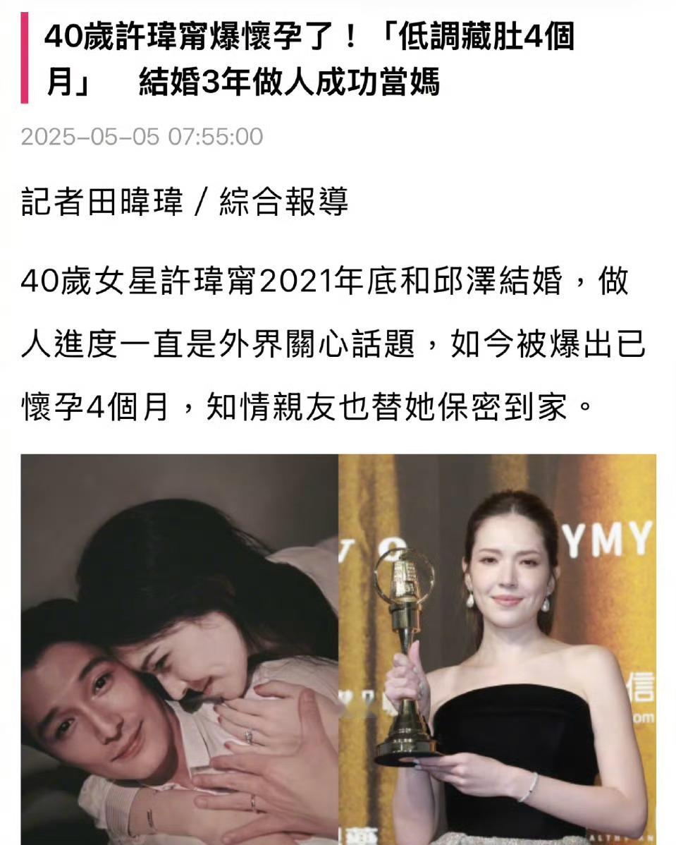 曝许玮甯怀孕，她和邱泽在2021年结婚！星闻时刻​​​