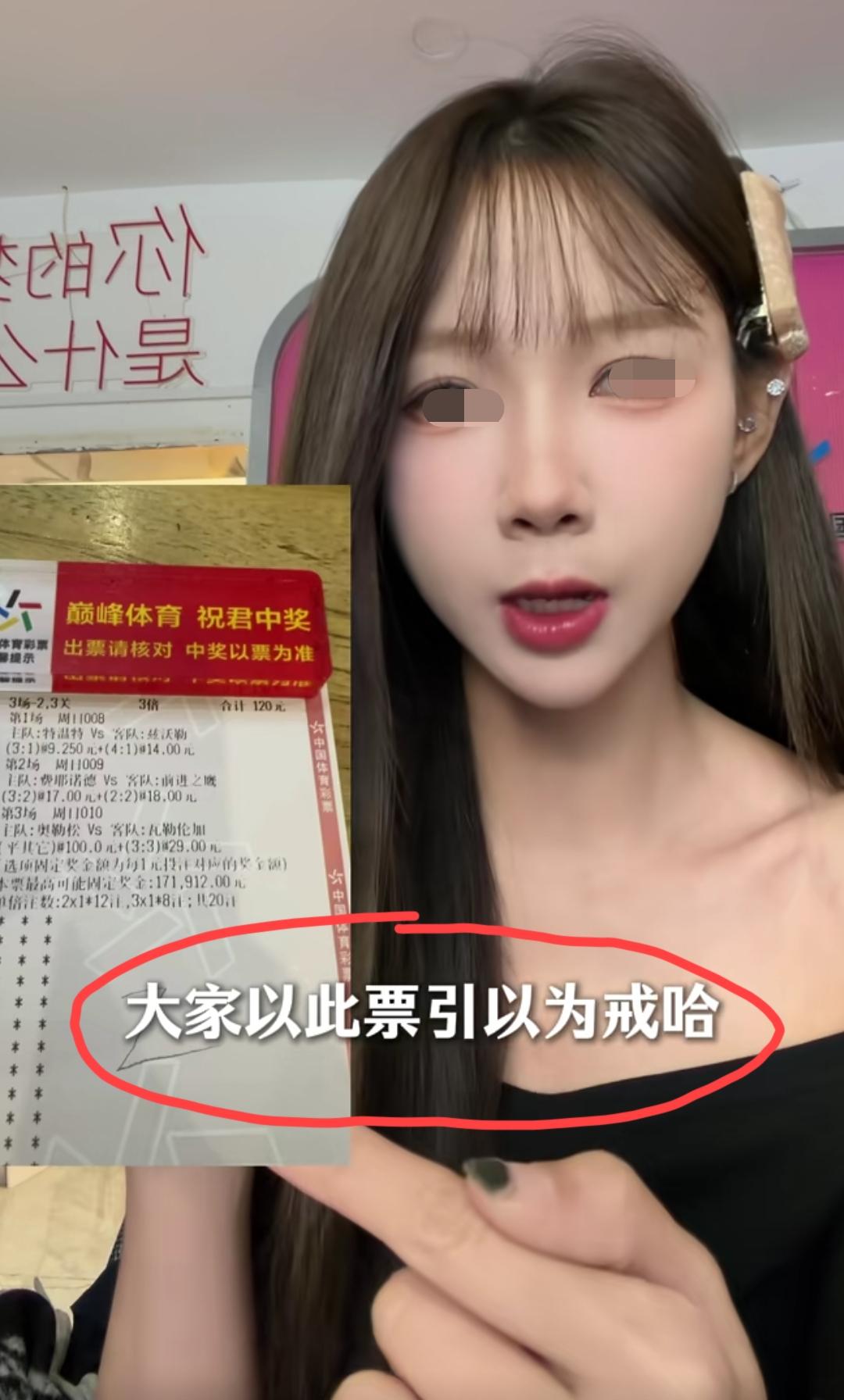 河南，彩票店老板娘发视频吐槽:大家一定要以此票引以为戒，就因为发给他的时候把上下
