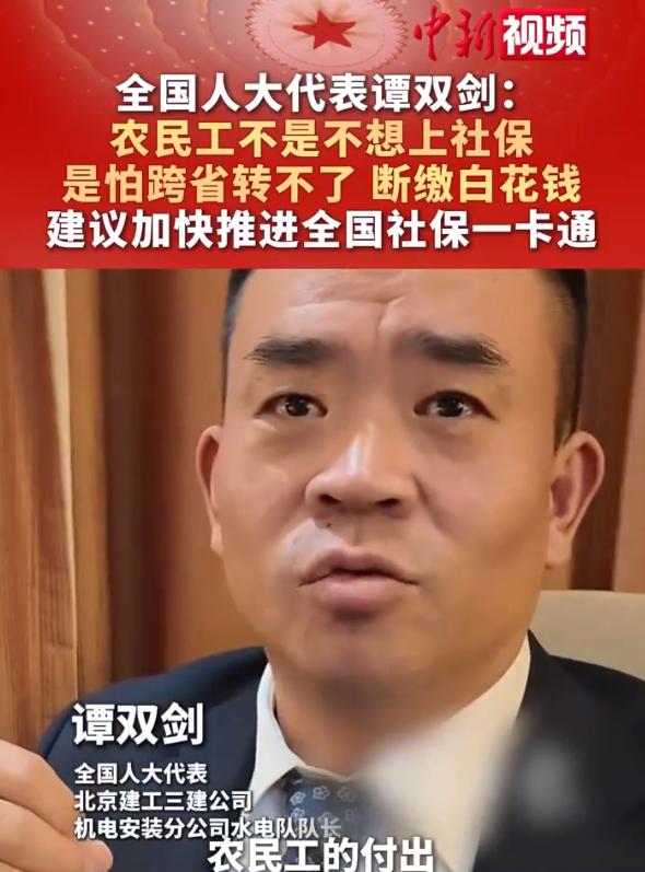 2026年全国两会期间，人大代表谭双剑说的一番话，戳中了全国近3亿农民工的心声。