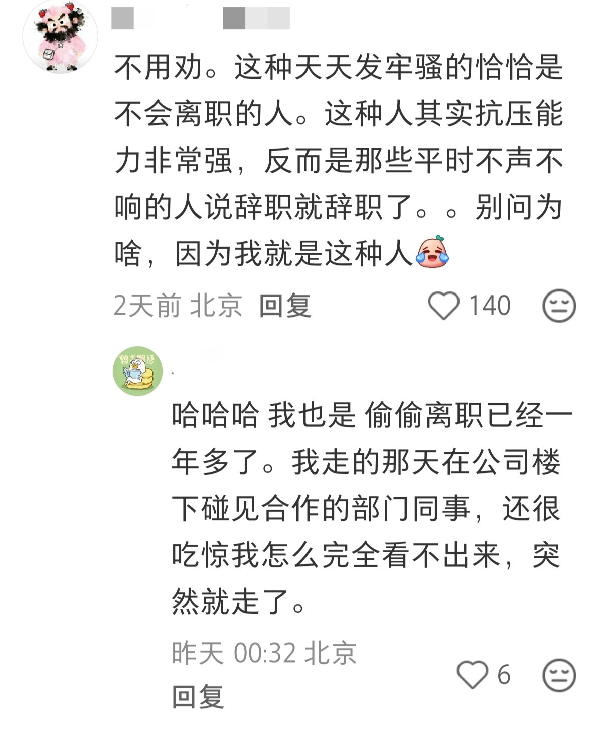 大厂大厂朋友吐苦水是真的想离职吗？