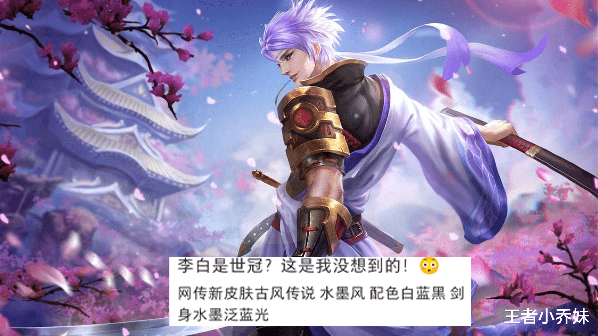 虞姬水墨星传说上线时间确定, 杨玉环重做特效美哭, 孙悟空笑了