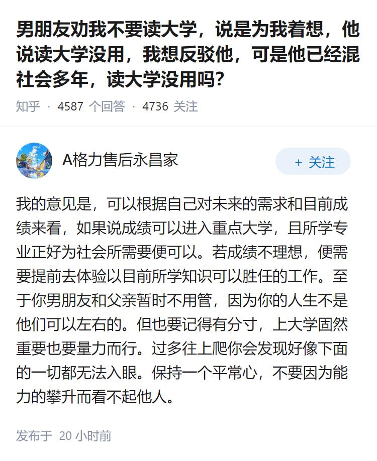 男朋友劝我不要读大学，说是为我着想，他说读大学没用，我想反驳他，可是他已经混社会