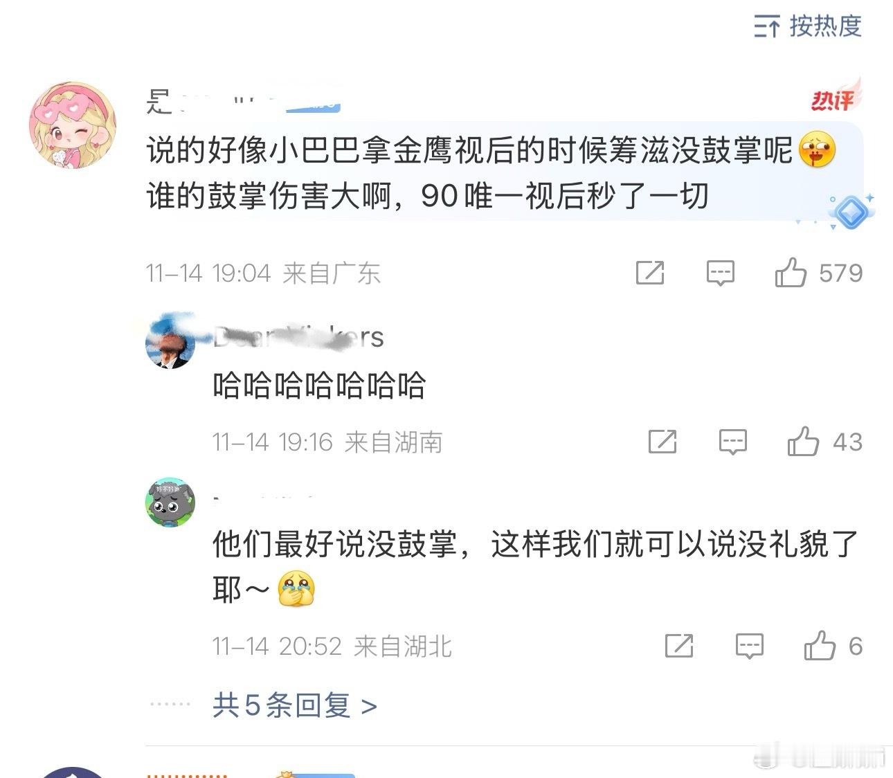 不仅有鼓掌还有满频弹幕刷💦哦