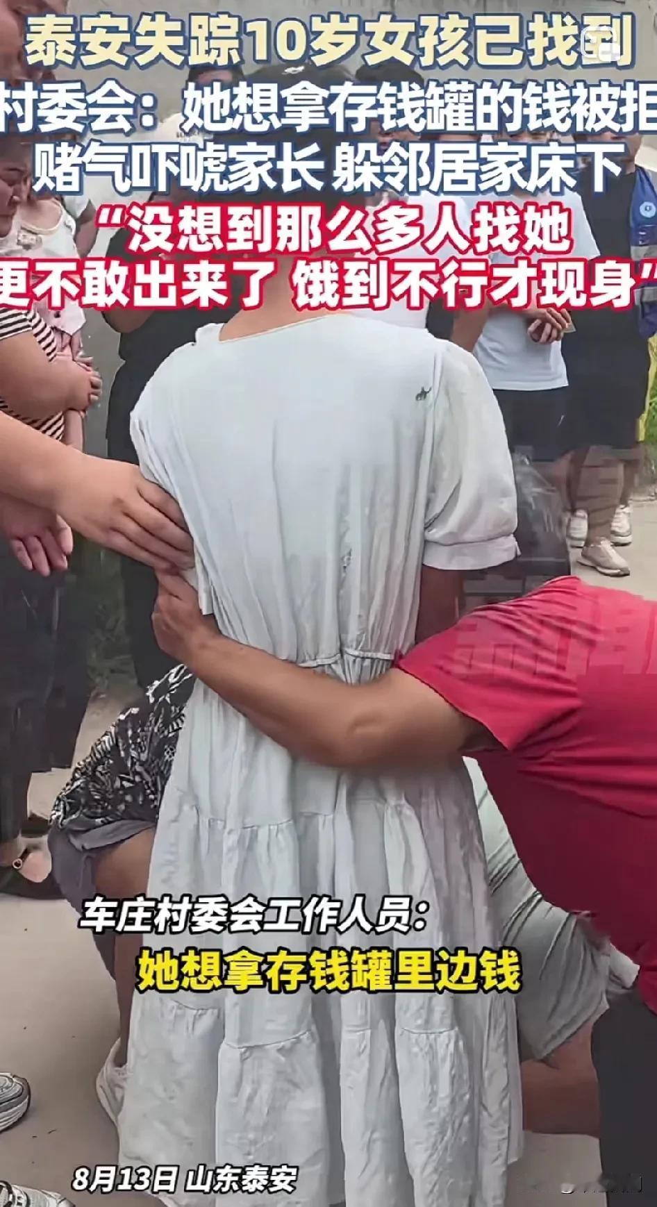 简单的小事大点失去一个宝贝闺女！以后真的好好教育价值观和对错！8月13日山东泰