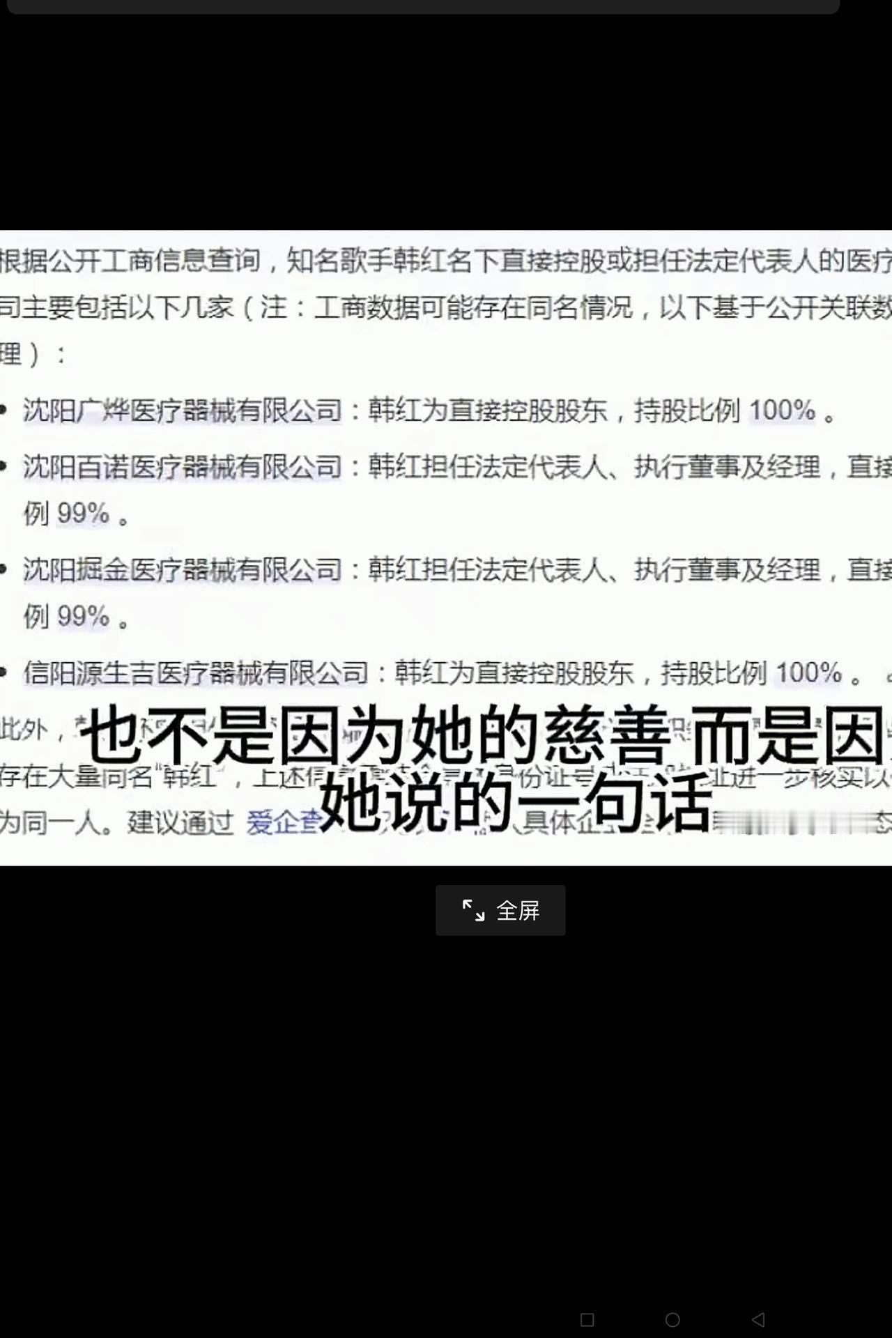 不懂就问：为什么韩红作为一名慈善爱心人士，自己还要成立好几家医疗器械公司，而且都