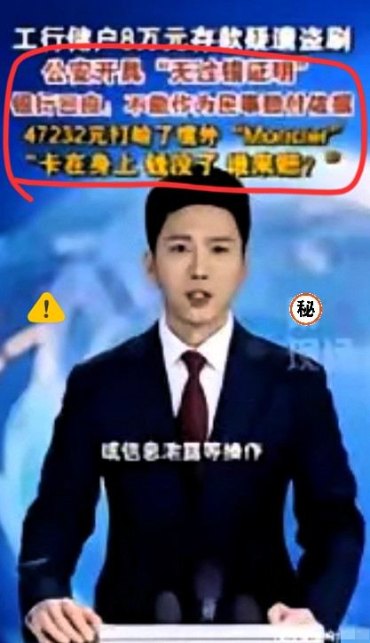 银行闹大了！”陕西务工的周先生，因妻子患癌急需用钱，查账时发现工商银行卡里8.2万元只剩不到4000
