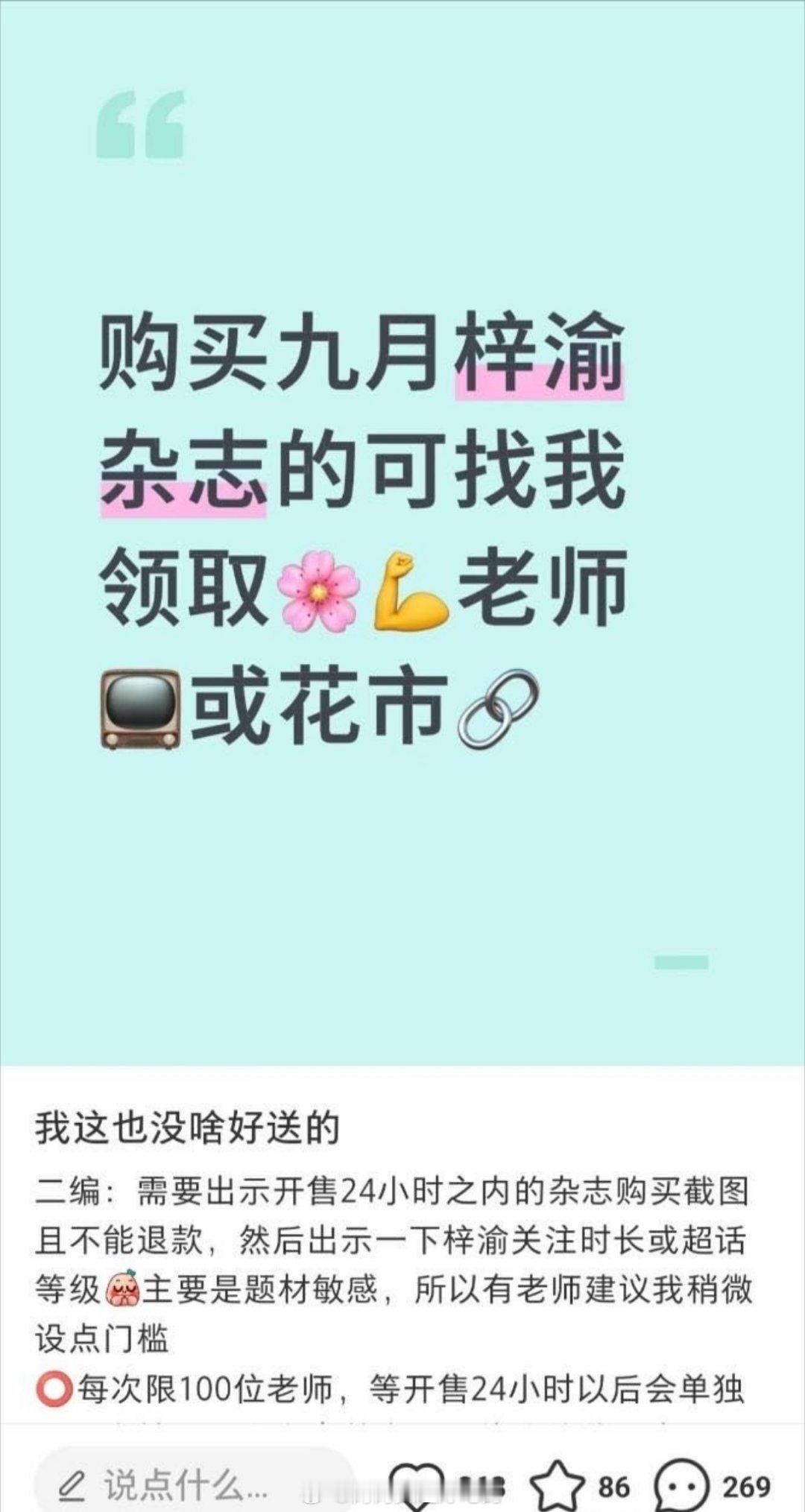 为了卖杂志，梓渝粉丝做了这些事...什么水平？截图的时候已经有260+的跟帖了.