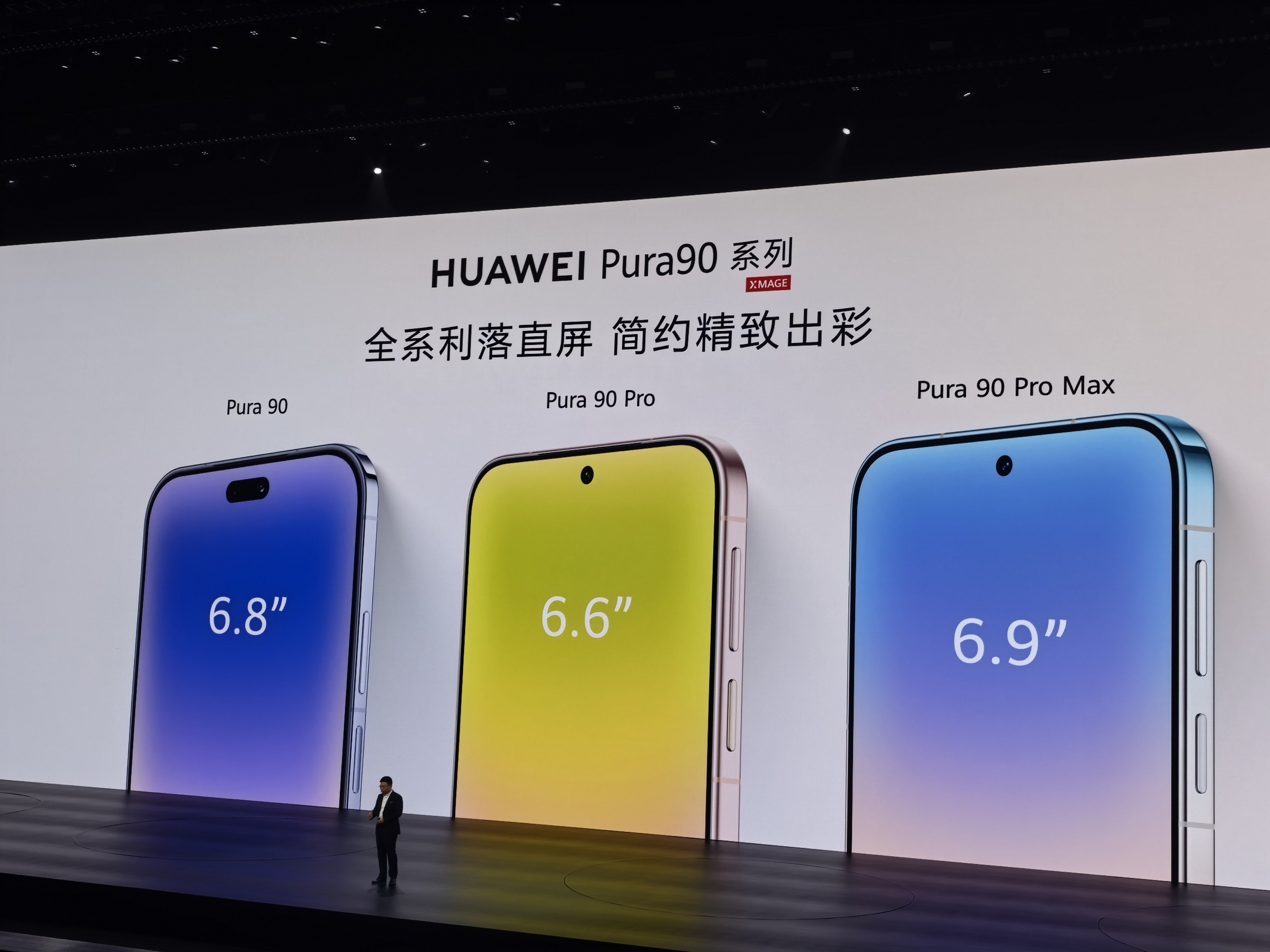 华为Pura90系列三款型号三个尺寸标准版6.8英寸pro版6.6英寸ProMa