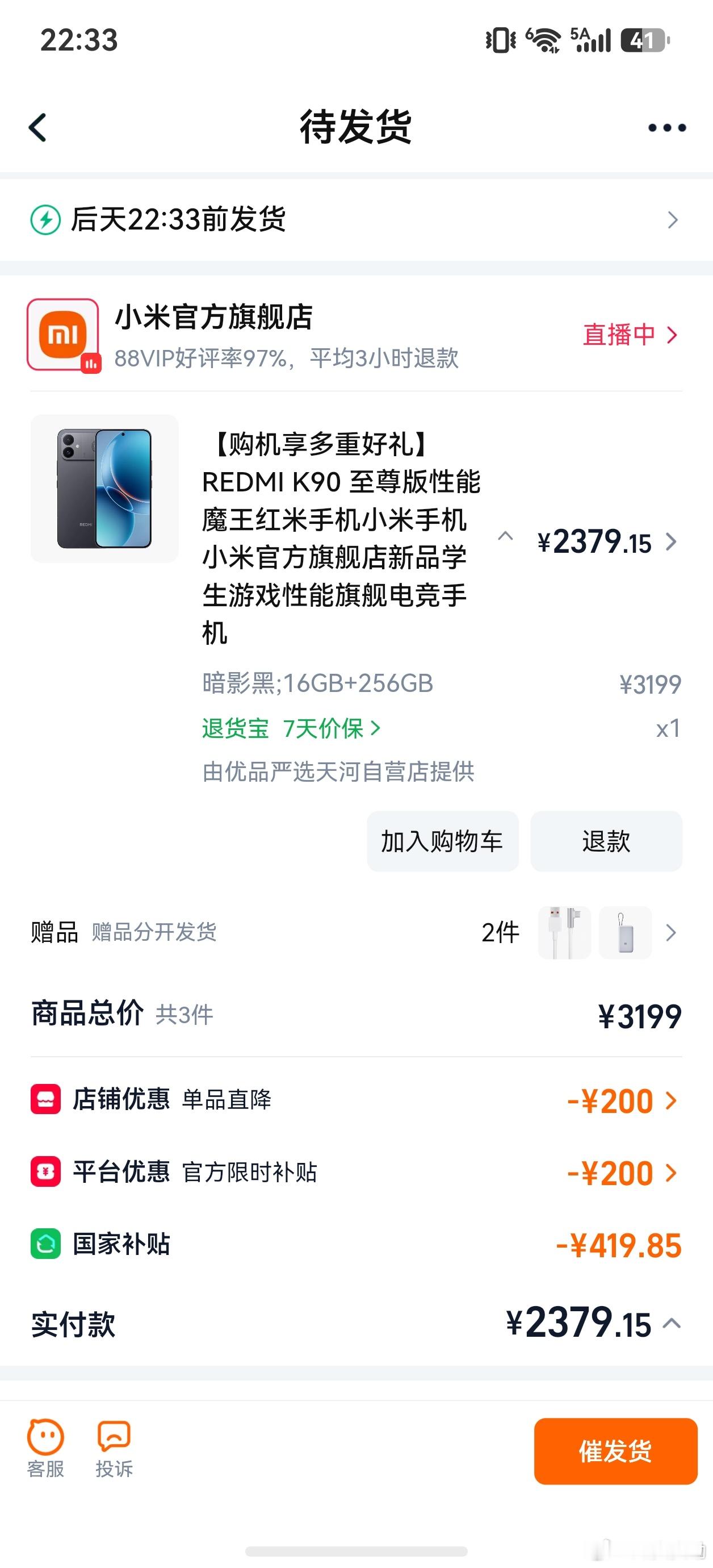 红米还是得支持一下红米k90至尊版