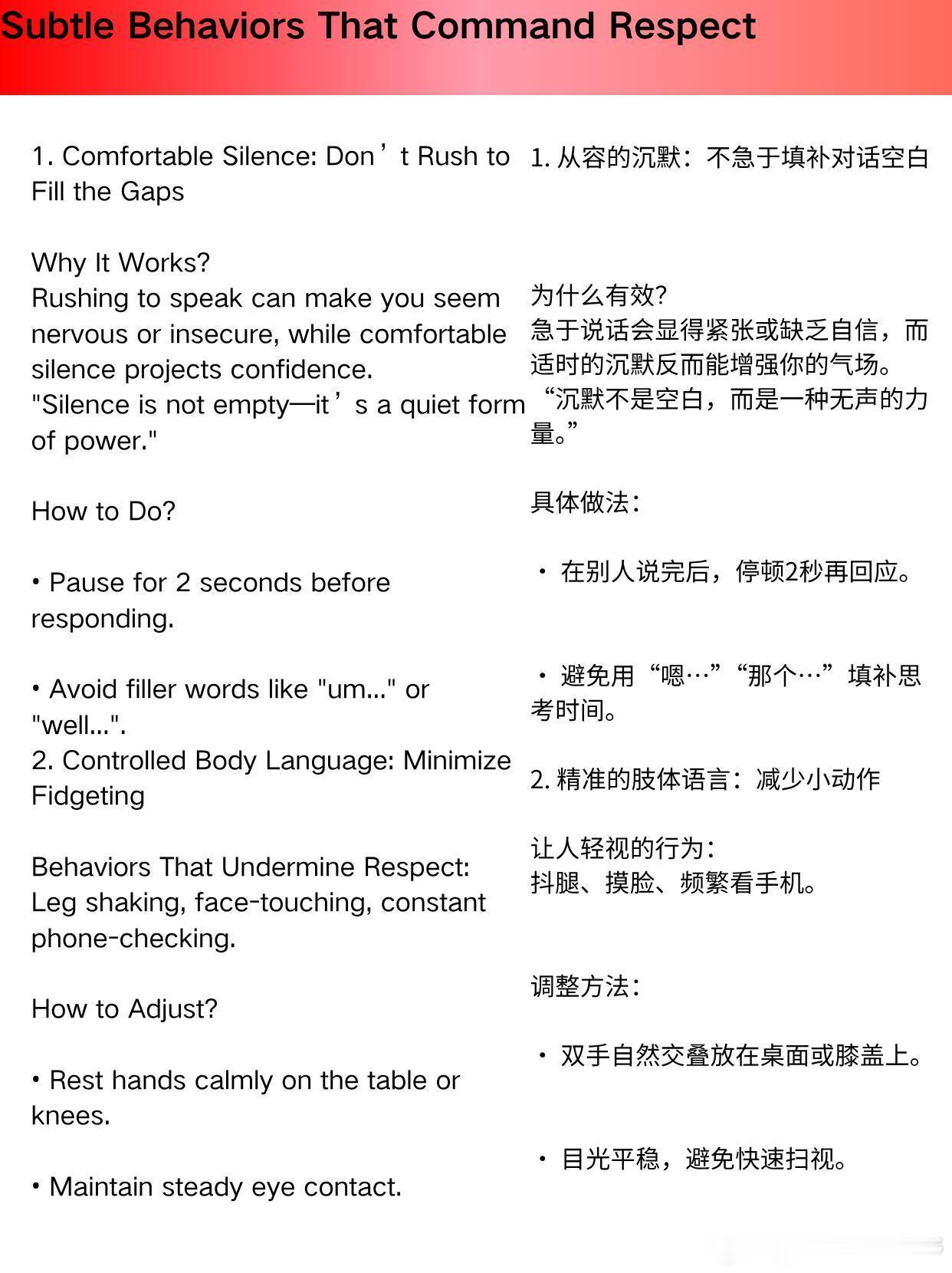 让人更尊重你的微妙行为​​​​