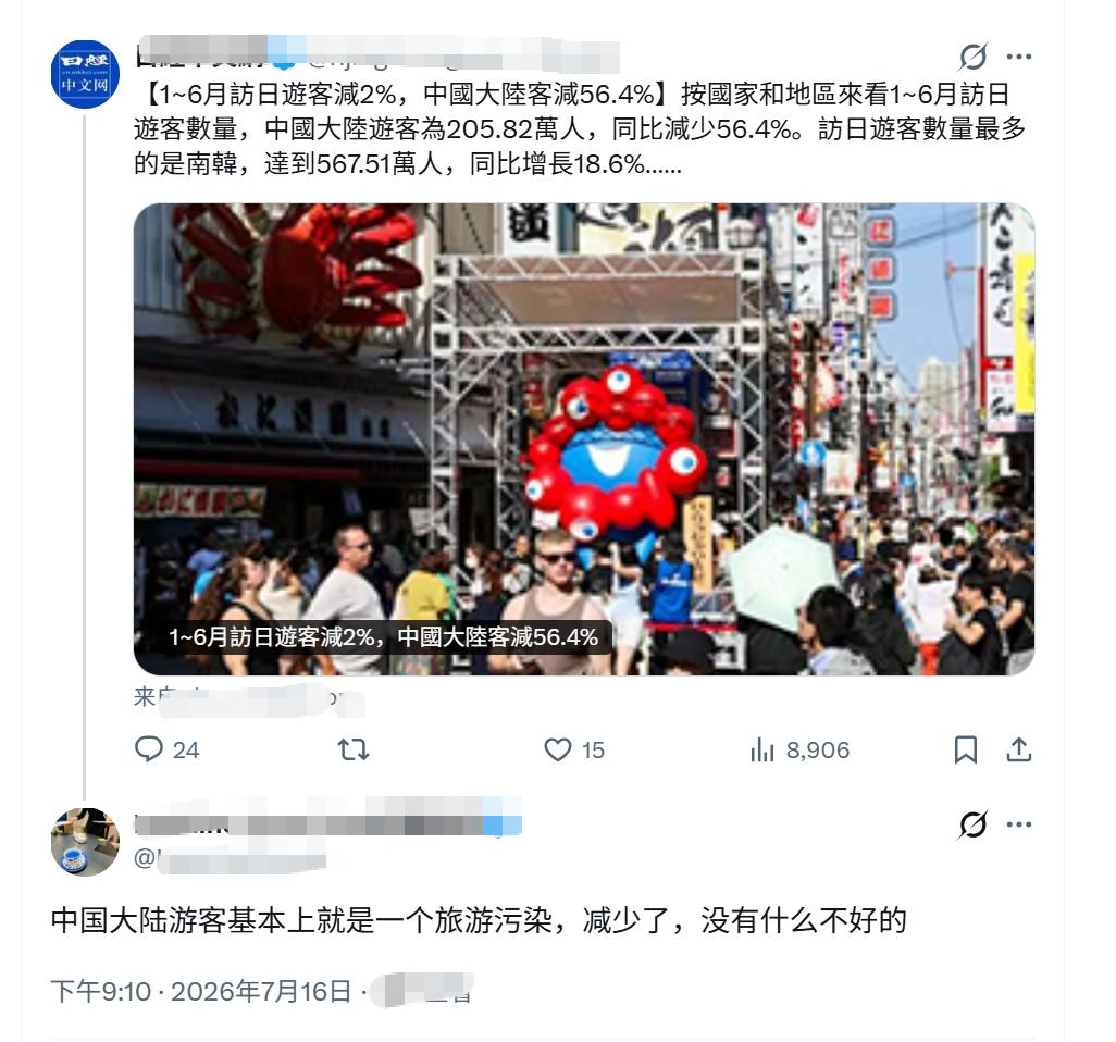 日本媒体报道，上半年中国赴日游客205万人，同比减少56%。看看日本人留言怎