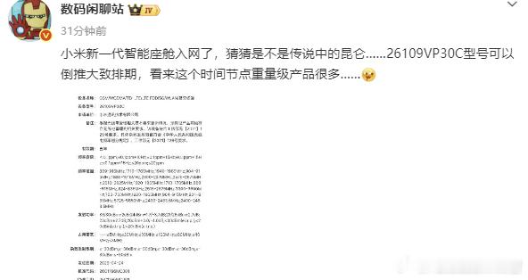 此前有消息说，小米首款增程SUV内部代号为“昆仑N3”，可能会划在全新的独立子