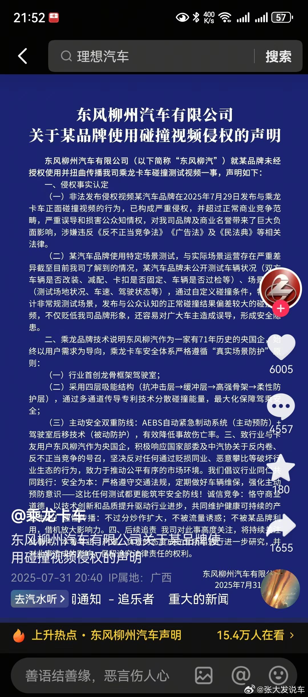 理想i8这事闹大了这会我出面也不好使了[doge]理想理想i8价格​​​