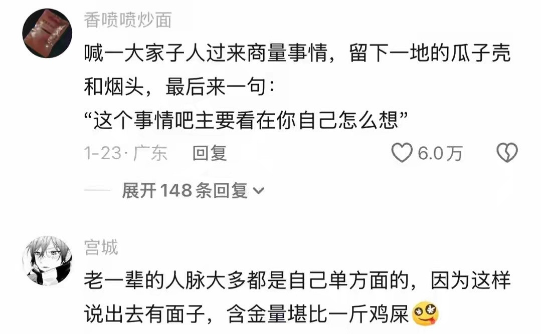 很多老一辈为什么总爱把一些臭鱼烂虾当人脉，专坑熟人？实在是没招了…