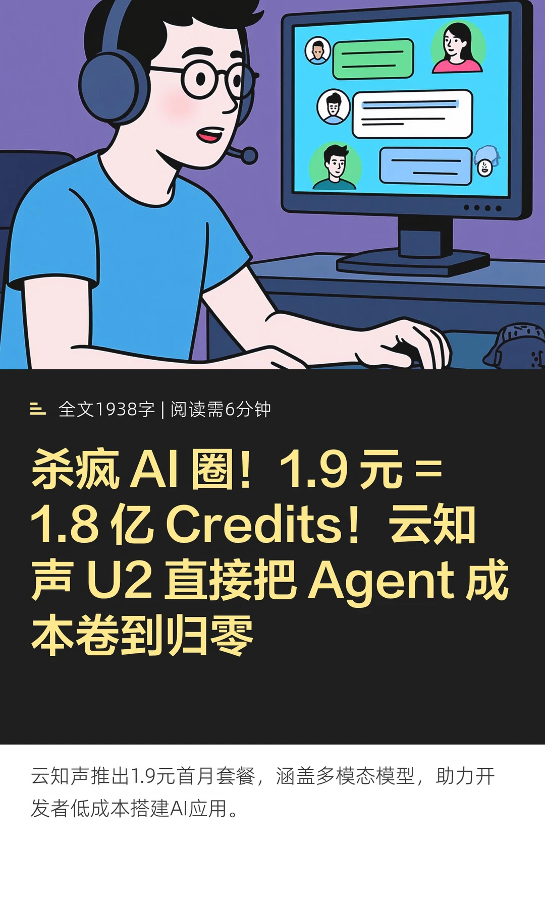 杀疯 AI 圈！1.9元=1.8 亿Credits！