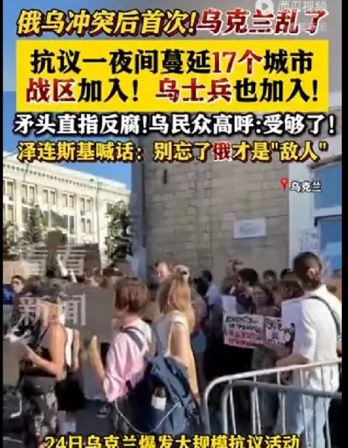 乌克兰民众抗议第2天，扩散到17个城市，示威者说，泽连斯基是腐败第一人！
