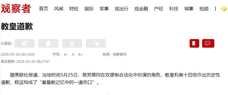 13亿天主教徒见证历史，教廷终于承认了！5月25日，梵蒂冈发生了足以载入史册的一