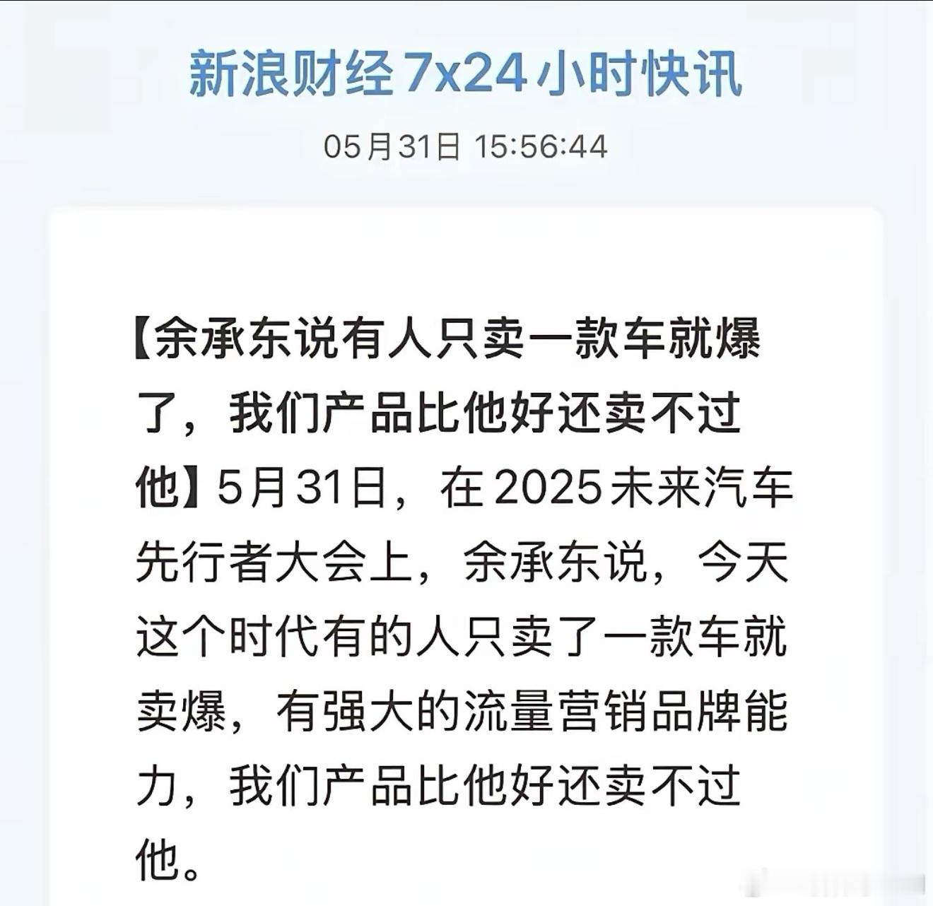 这两年，余承东真的很难，感觉大嘴也憋着一股劲儿。从终端手机的被制裁，到造车的智选