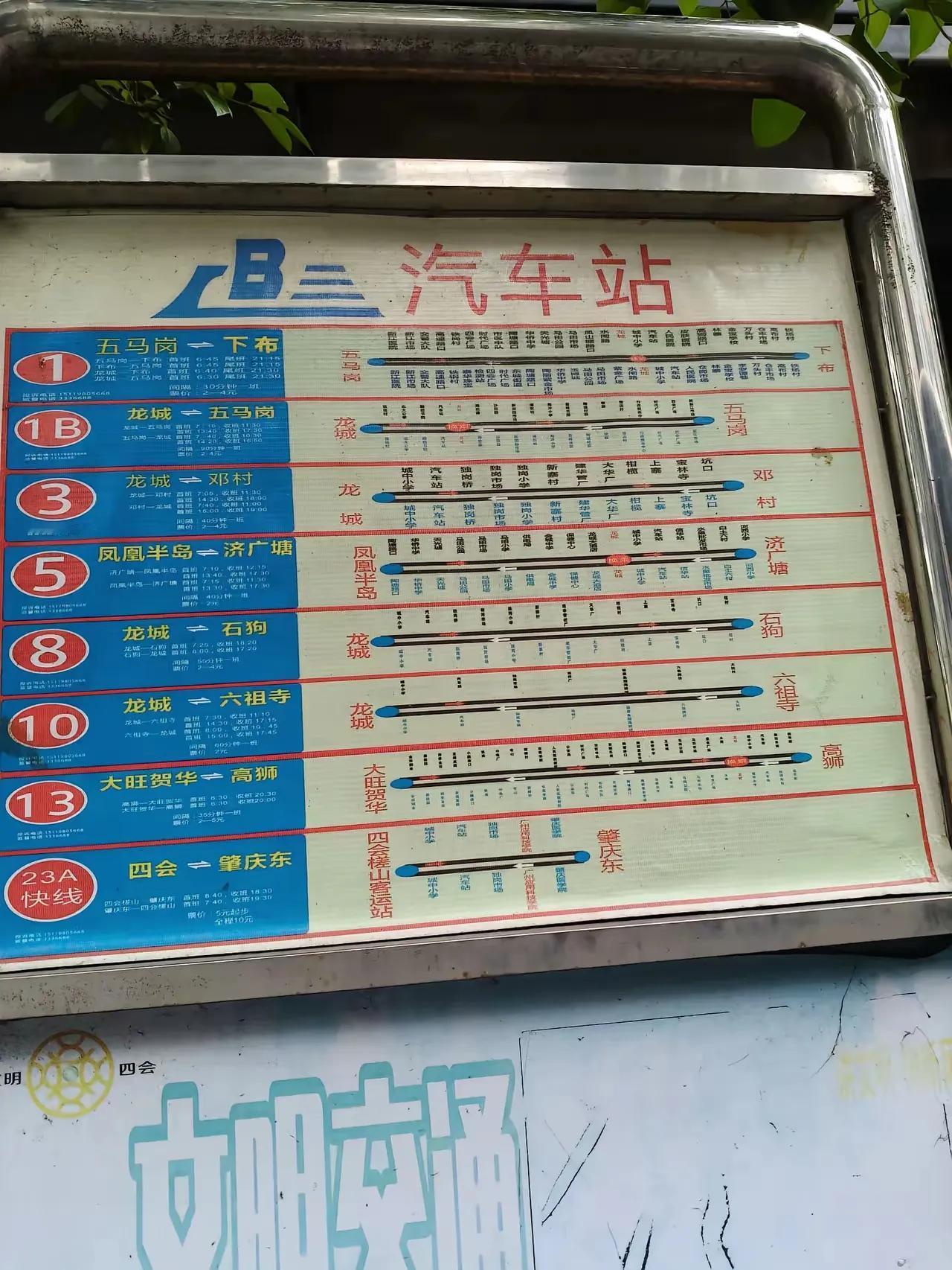 图1是广东省四会市公交站的站牌，要坐公交车上的乘客记得带上放大镜！这样的设计是谁