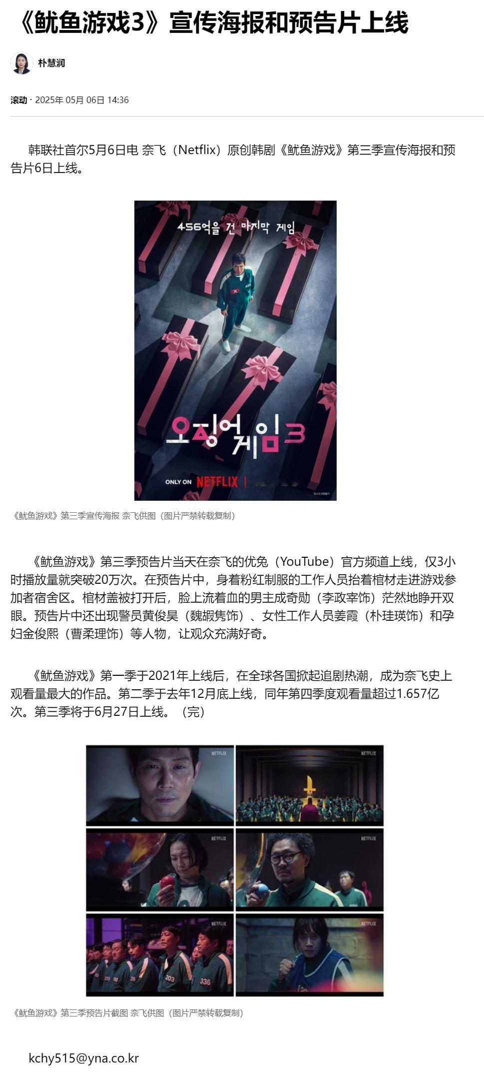 【《鱿鱼游戏3》宣传海报和预告片上线】海外新鲜事韩联社首尔5月6日电奈飞（N
