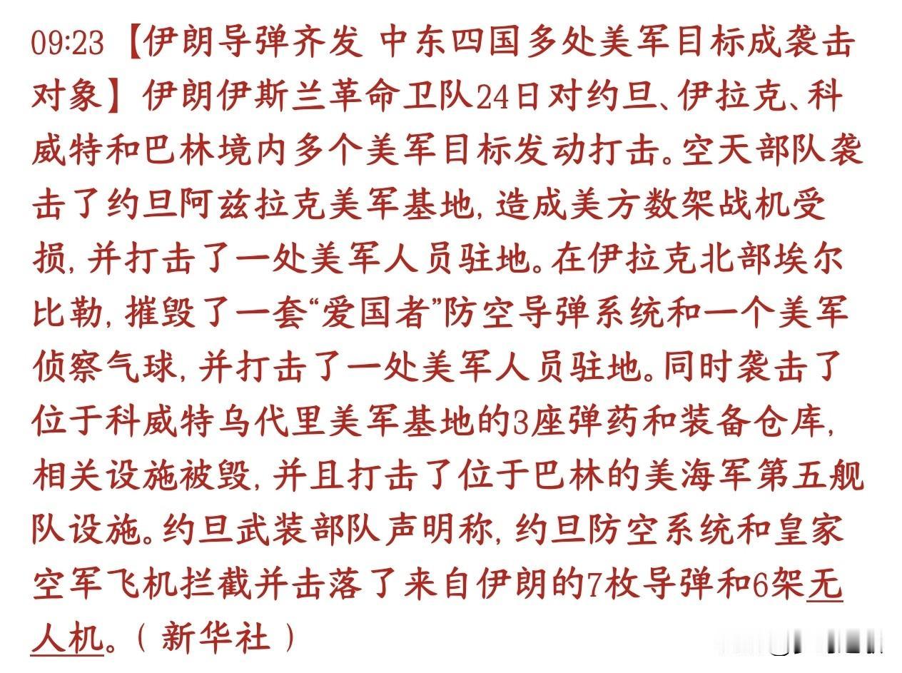美伊冲突彻底失控，伊朗开始反击，特朗普骑虎难下了伊朗革命卫队动手反击了，24日