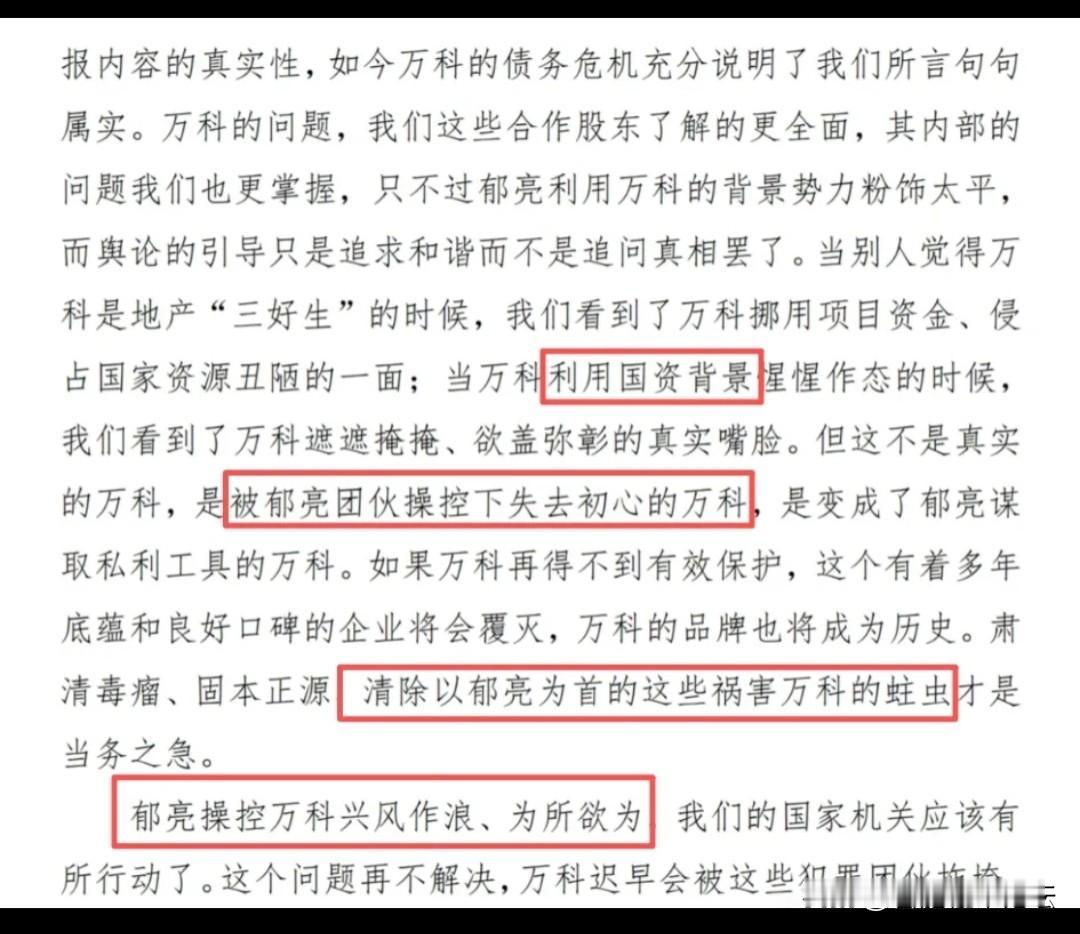 万科内部问题还是很多的。