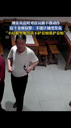 给这个老板点赞徐州一饭店，一位60多岁的顾客在吃饭期间来来回回叫店里面的一个