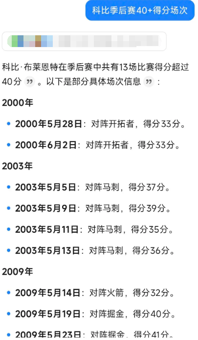 科比季后赛40+得分看了米球王连续40+表现特意查了下科比，结果13场，不愧
