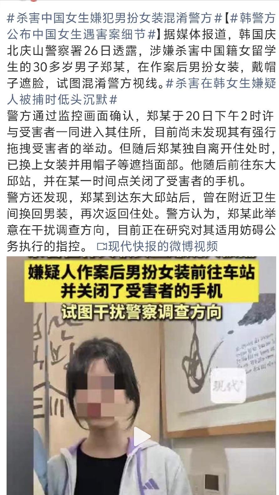在韩被害的25岁中国女留学生文文是自愿和郑某圣进入住所的，郑某圣作案后曾男扮女装