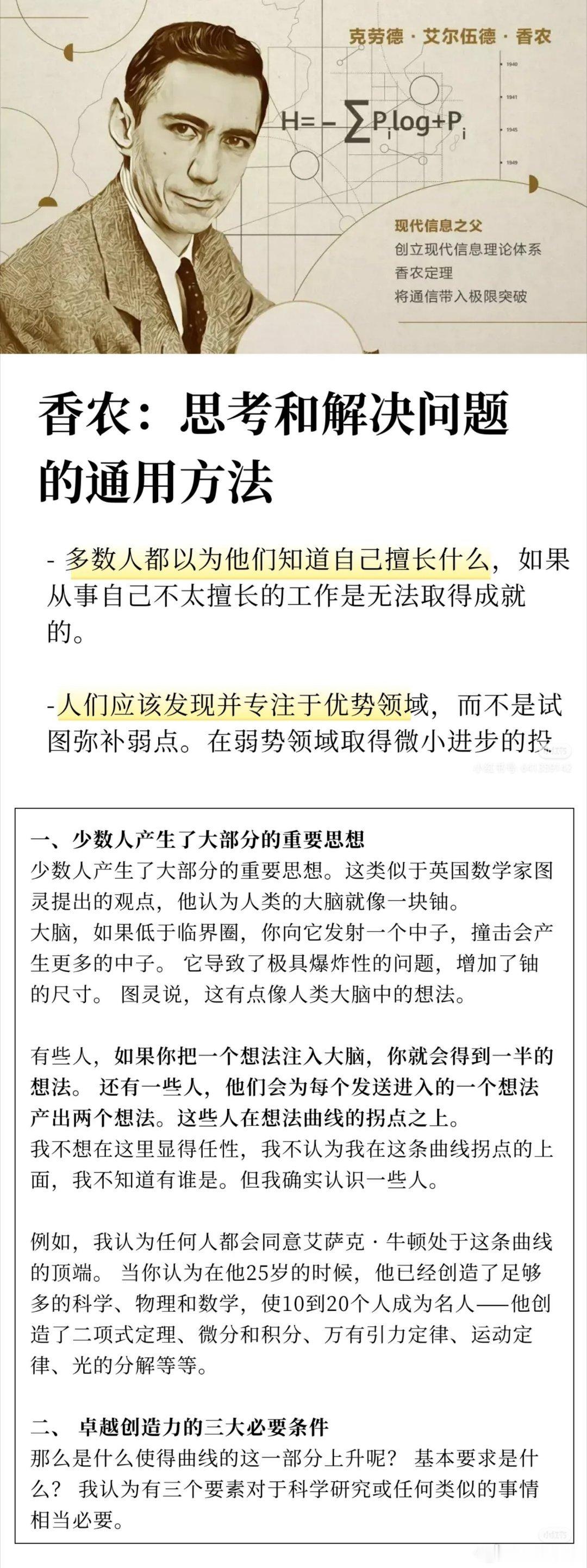 香农：思考和解决问题的通用方法​​​