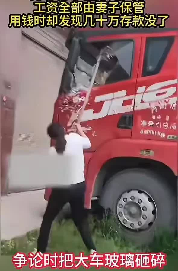 男子常年在外跑大车，工资全部妻子保管，用钱时却发现几十万存款没了~男子常年在