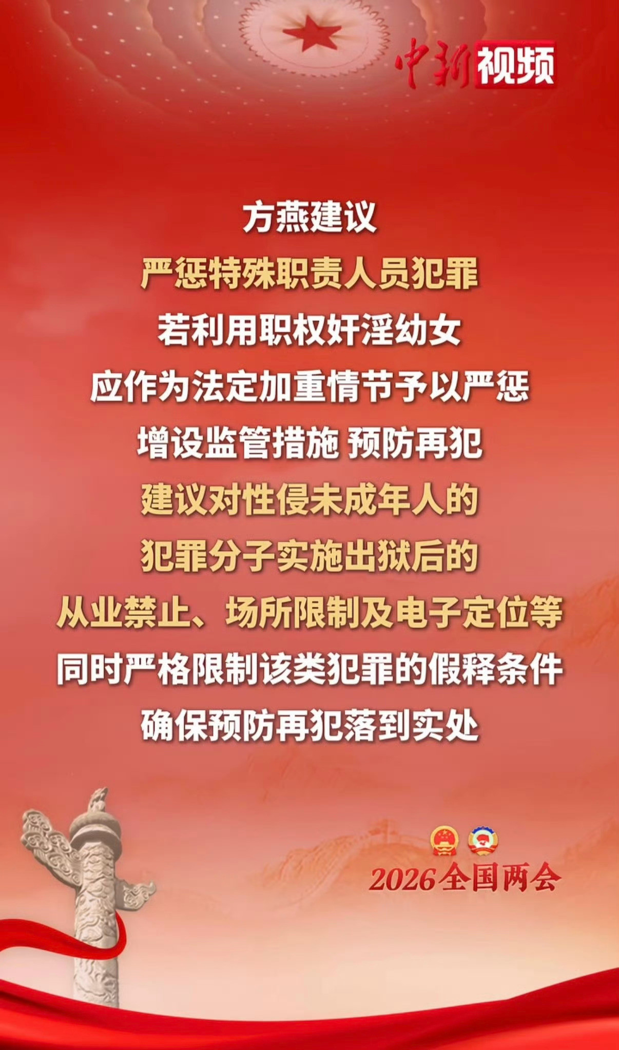 人民好代表我支持