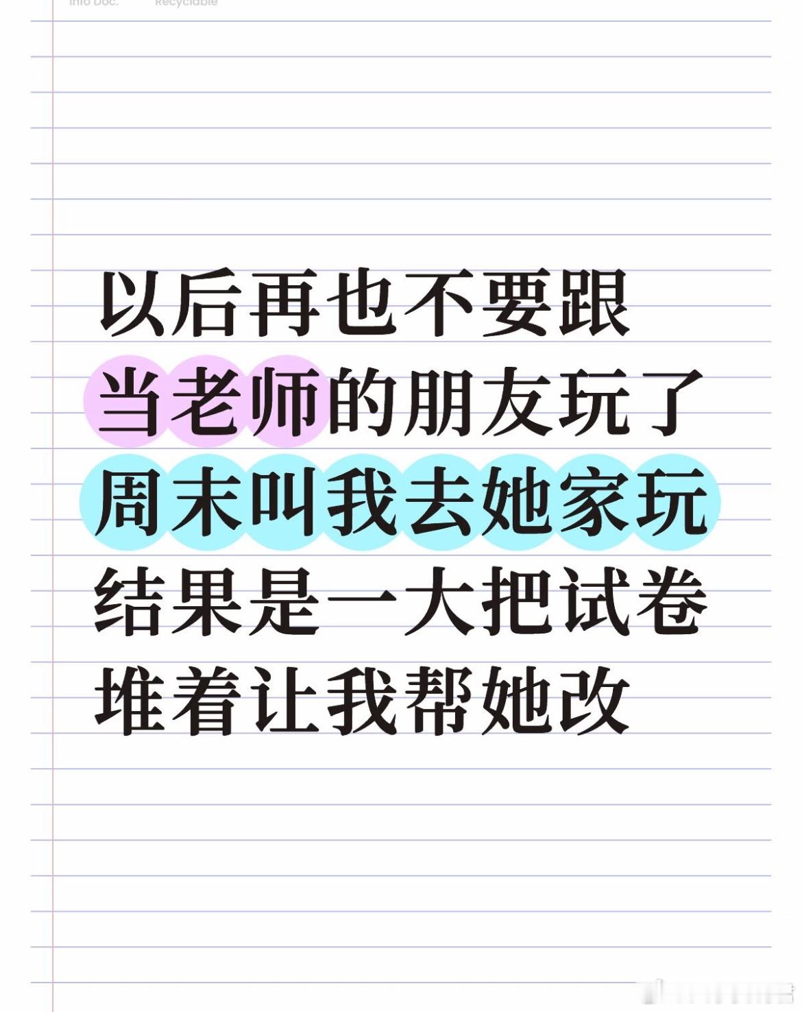 这就是老师朋友少的原因吗？