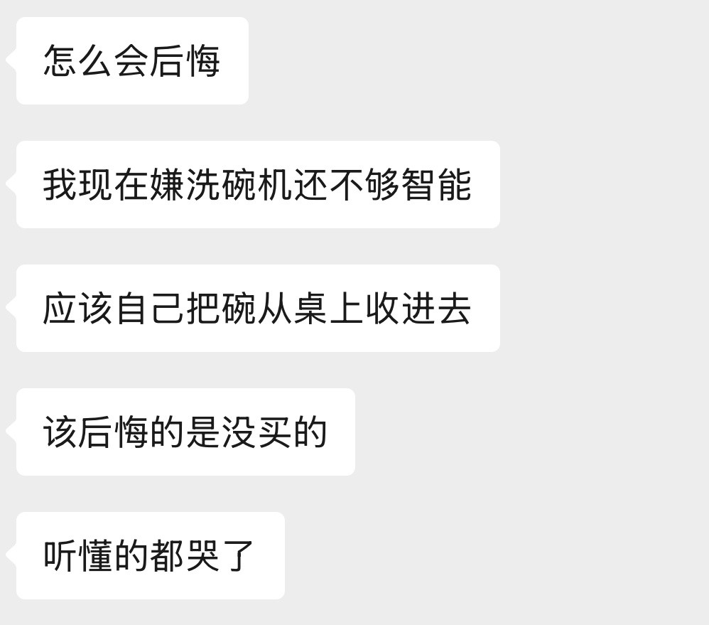 买洗碗机的人后悔了吗我采访了一下刚买了洗碗机几个月的独居朋友他说“怎么会后悔呢
