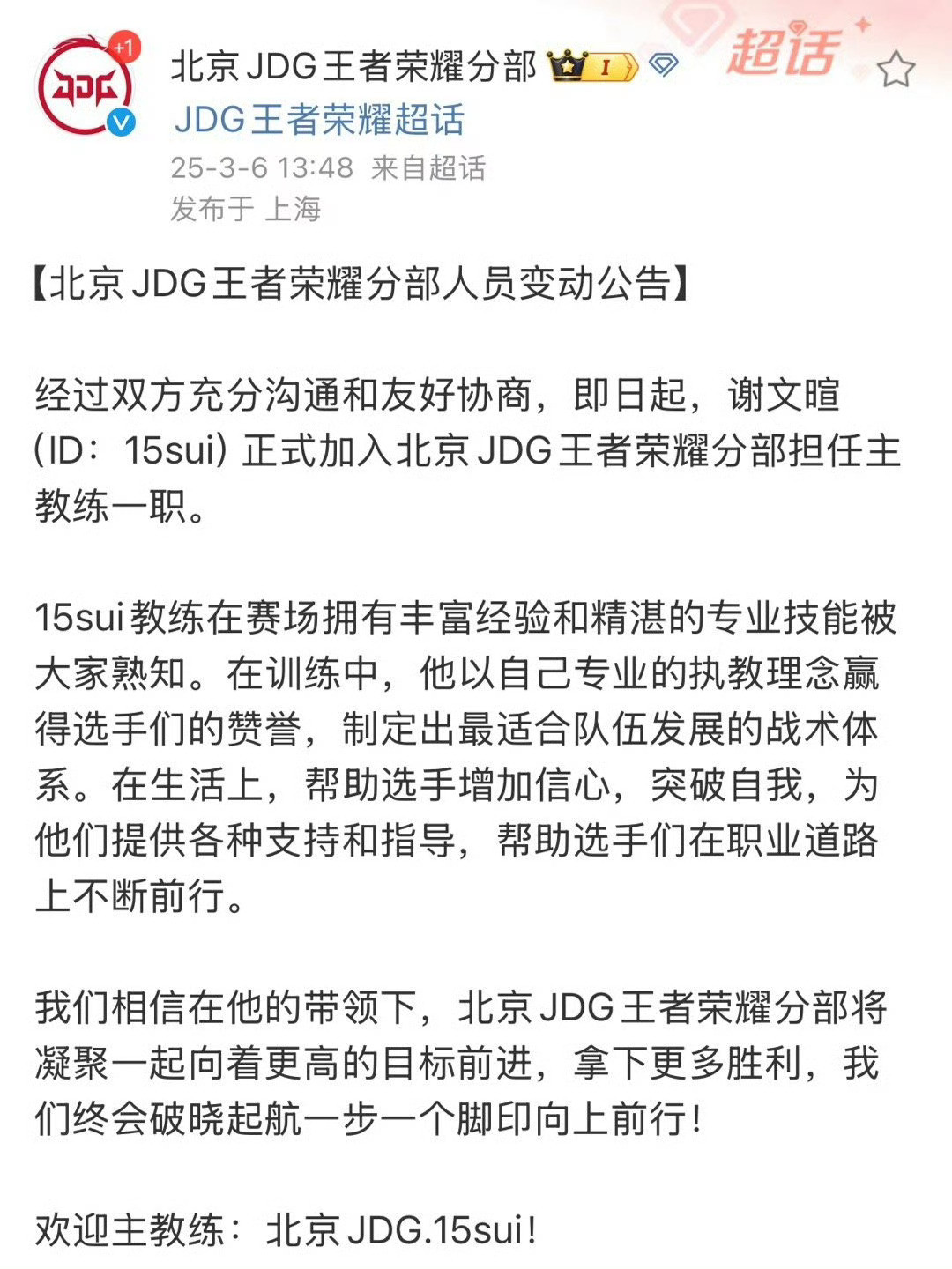 JDG人员变动期待JDG拿下好成绩！​​​